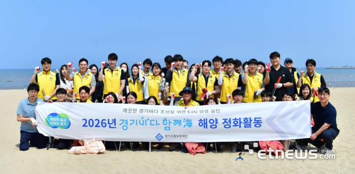 경기신보, 경기바다 함께해 4년 연속 동참…폐기물 수거