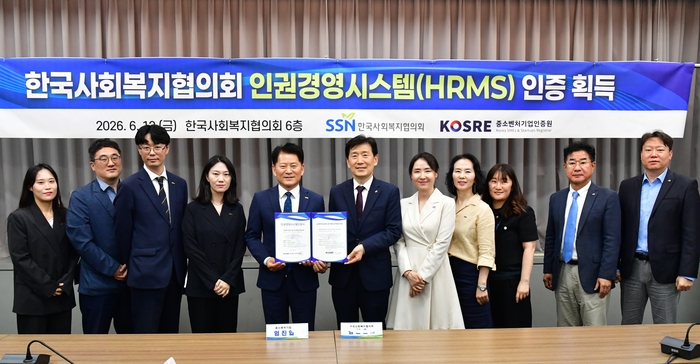 엄진엽 중소벤처기업인증원 원장(왼쪽 다섯 번째)과 김현훈 한국사회복지협의회 회장(왼쪽 여섯 번째) 및 양 기관 관계자들이 인권경영시스템(HRMS) 인증서 수여식 후 함께 기념촬영을 하고 있다.