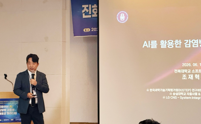 조재혁 교수가 제4차 민·관·학 감염병 전문가 심포지엄에서 기조강연하고 있다.