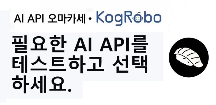 코그로보. 사진=코그로보