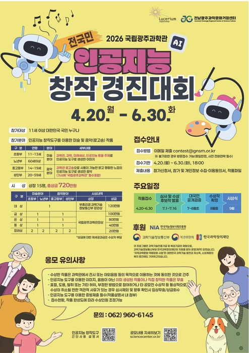 2026 전국민 인공지능 창작 경진대회 포스터.