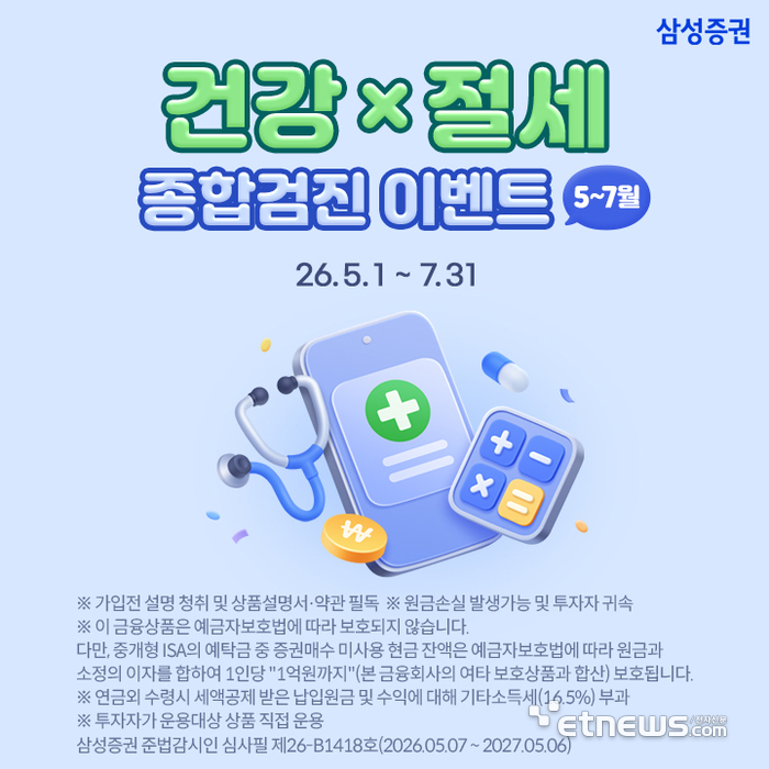 내일의 나를 위한 건강X절세 종합검진 이벤트