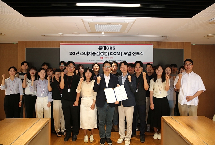 롯데GRS, 소비자중심경영 선포식 개최…CCM 인증 추진
