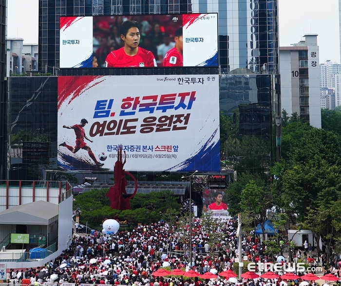 여의도 'KIS SQUARE'에서 시민 참여 축구 응원 행사가 열리고 있다.