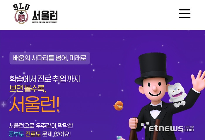 '서울런' 대상 5만명 확대…온라인 강의·진로 멘토링 지원