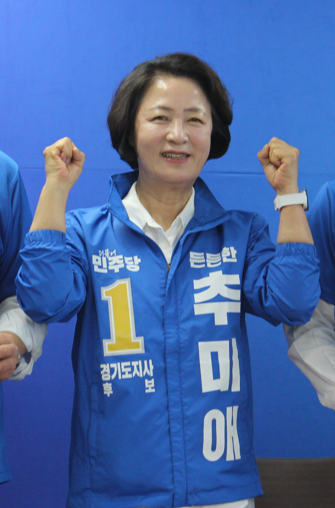 추미애 경기지사 당선인.