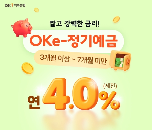 이미지=OK저축은행