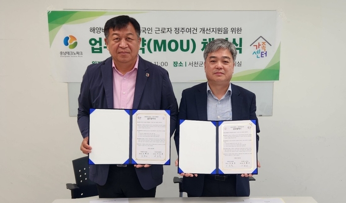 충남테크노파크 오해근 그린바이오센터장(오른쪽)과 서천군 지승훈 가족센터장이 '해양바이오 기업 외국인 근로자 정주여건 개선지원을 위한 업무협약(MOU)'을 체결했다( 사진 충남TP).