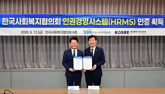 엄진엽 중소벤처기업인증원 원장(왼쪽)과 김현훈 한국사회복지협의회 회장이 인권경영시스템(HRMS) 인증서 수여식 후 함께 기념촬영을 하고 있다.