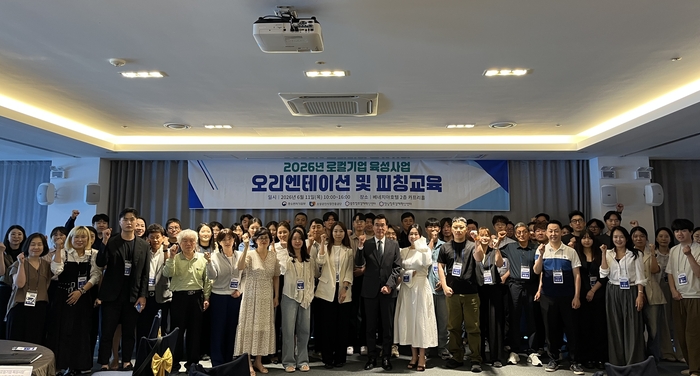 전남창조경제혁신센터는 11일 여수 베네치아 호텔에서 '2026년 로컬기업 육성사업' 오리엔테이션 및 IR 피칭 교육을 성황리에 개최했다.