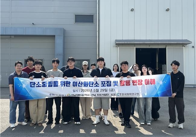 전남대 여수캠퍼스 전남앵커사업단 한국화학연구원 CCUS 실증 현장 방문.