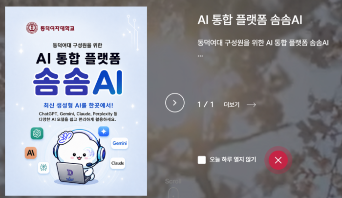 사진=동덕여대 홈페이지