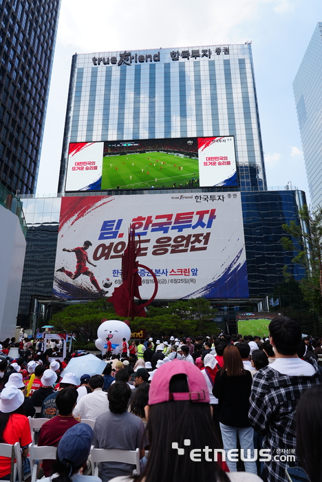여의도 'KIS SQUARE'에서 시민 참여 축구 응원 행사가 열리고 있다.