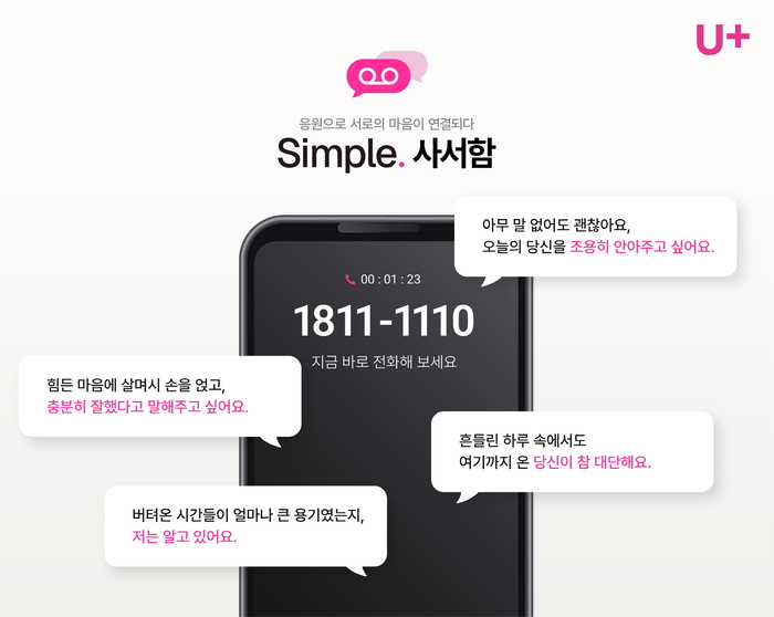 LG유플러스 심플 사서함