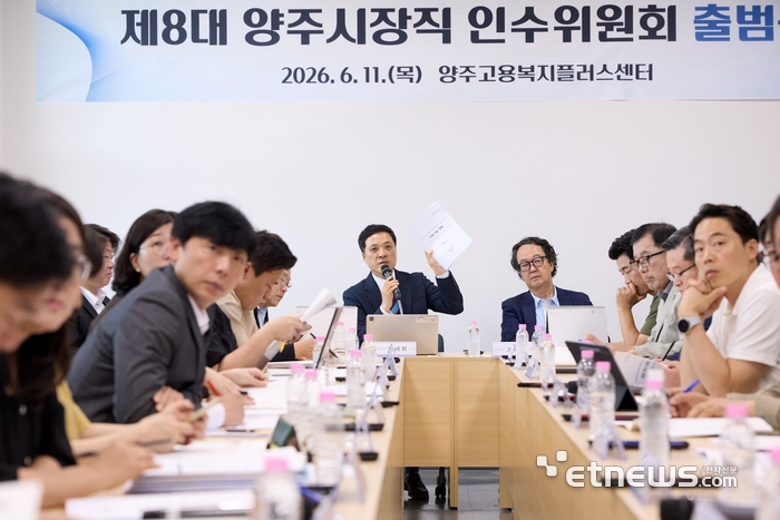 민선 9기 양주시장직 인수위원회가 11일 양주고용복지플러스센터에서 출범했다.