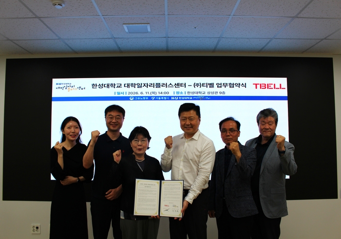 티벨과 한성대학교 대학일자리플러스센터가 6월 11일 '소프트웨어 분야 재학생·졸업생의 취업지원 활성화 및 채용 연계'를 위한 업무협약을 체결했다.(사진 제공: 티벨_