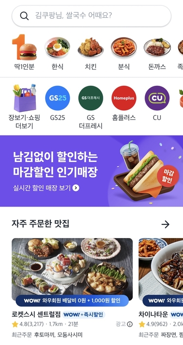 쿠팡이츠 마감할인 세일 〈자료 쿠팡이츠〉