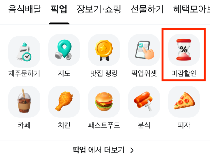 배달의민족 '마감할인' 서비스 〈자료 우아한형제들〉