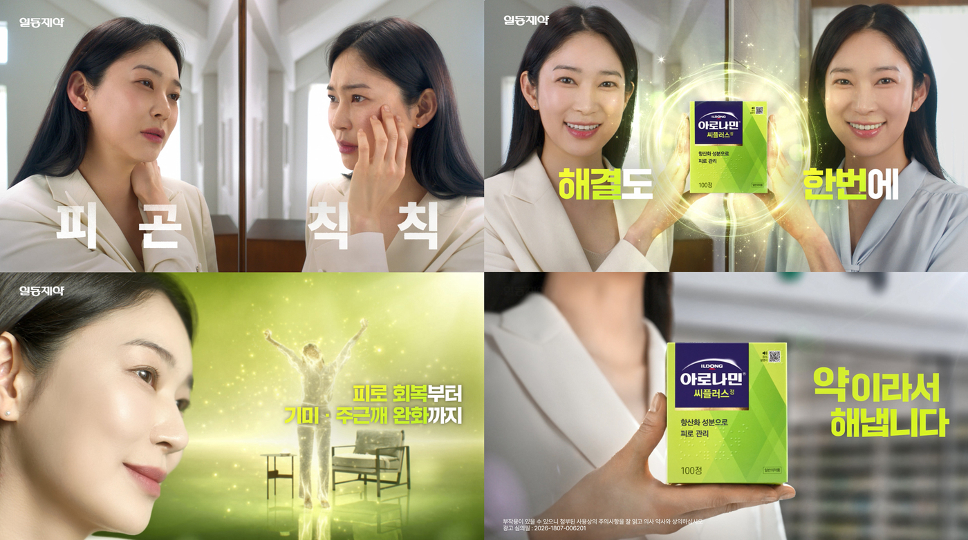 아로나민 씨플러스 광고 이미지.