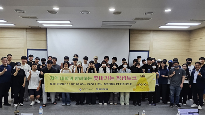 경남창조경제혁신센터가 12일 창원대학교에서 개최한 찾아가는 창업토크 참석자들이 단체 기념촬영했다.