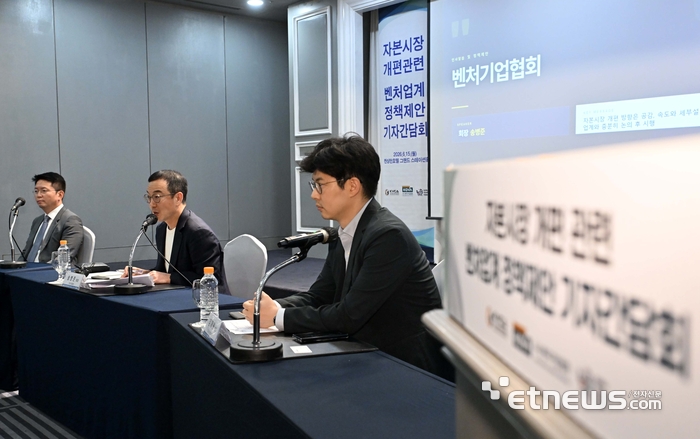 [포토] 자본시장 개편관련 벤처업계 정책제안 기자간담회