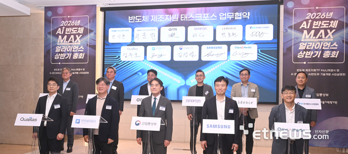 [포토] 2026년 AI 반도체 M.A.X 얼라이언스 상반기 총회