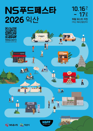NS홈쇼핑, 10월 'NS푸드페스타 2026 익산' 개최