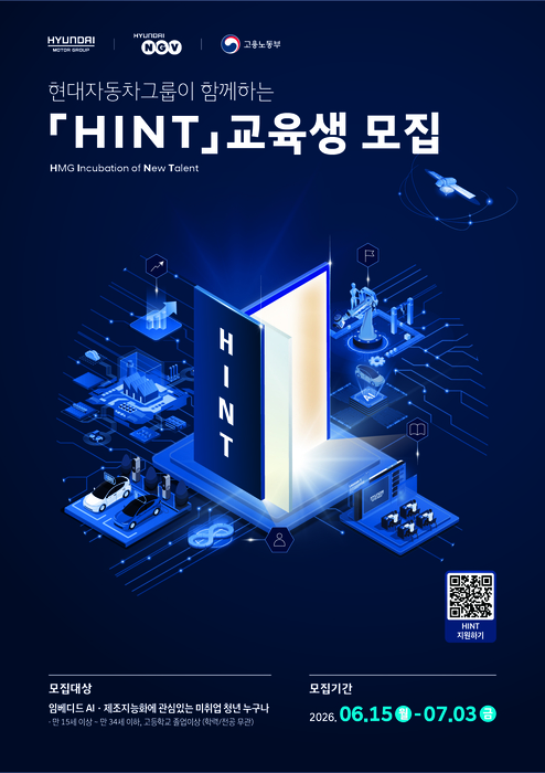현대차그룹, 청년 직무교육 프로그램 'HINT' 신설…500명 모집