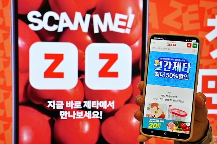 롯데마트 제타, '월간제타' 진행…신선식품·생필품 최대 50% 할인