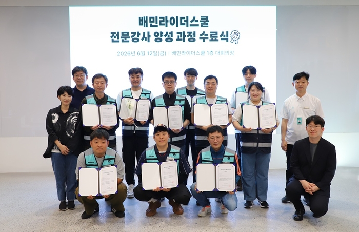 우아한청년들은 한국플랫폼프리랜서노동공제회와 함께 라이더 강사 양성 프로그램을 진행했다. 지난 12일 경기 하남시 배민라이더스쿨에서 참석자들이 기념사진을 촬영하고 있다. 〈자료 우아한청년들〉