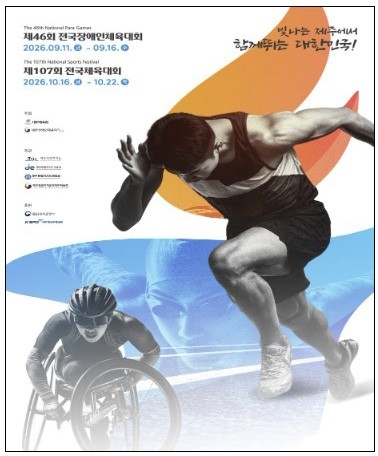 제46회 전국장애인체전 107회 전국체전 포스터 / 제주도