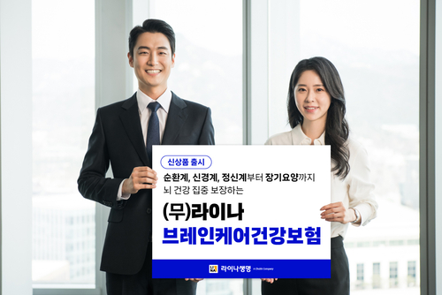라이나생명, 뇌 건강 집중 보장하는 '라이나브레인케어 건강보험' 출시