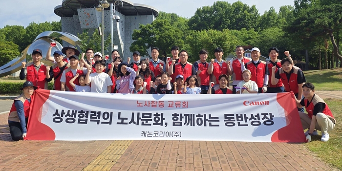 캐논코리아가 안산 화랑유원지에서 노사 임직원 및 가족과 함께 노사합동 환경정화 활동을 진행했다.