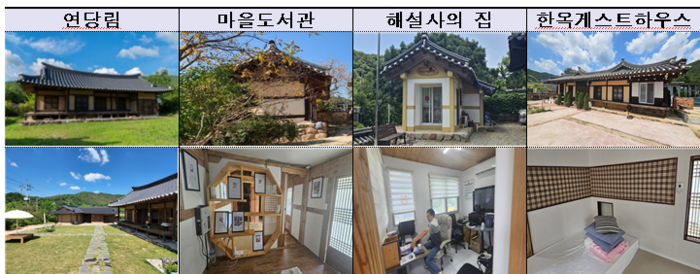 영양군 입암면 연당리 빈집재생 프로젝트