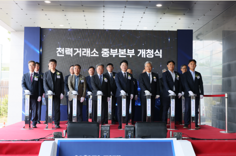 전력거래소는 15일 충북 청주시 오송읍 오송 바이오폴리스에 건립한 '중부본부'의 개청식을 개최했다.