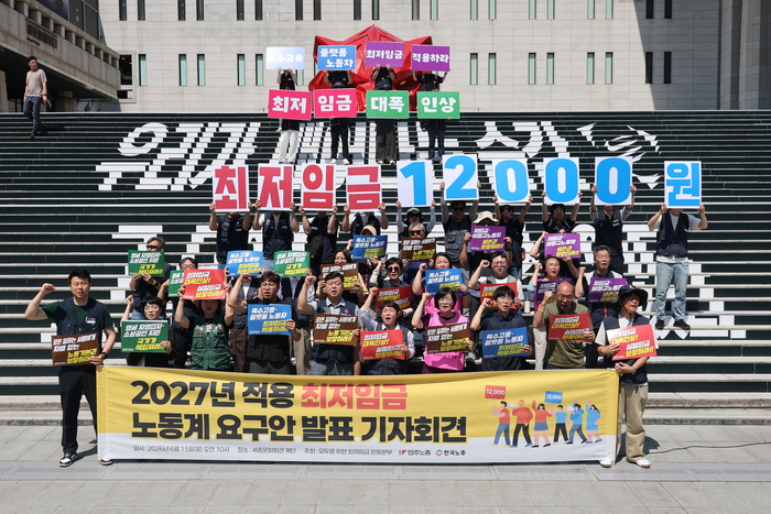 양대노총 조합원들이 15일 서울 종로구 세종문화회관 앞에서 2027년 적용 최저임금 노동계 요구안 발표 기자회견을 하고 있다. 연합뉴스