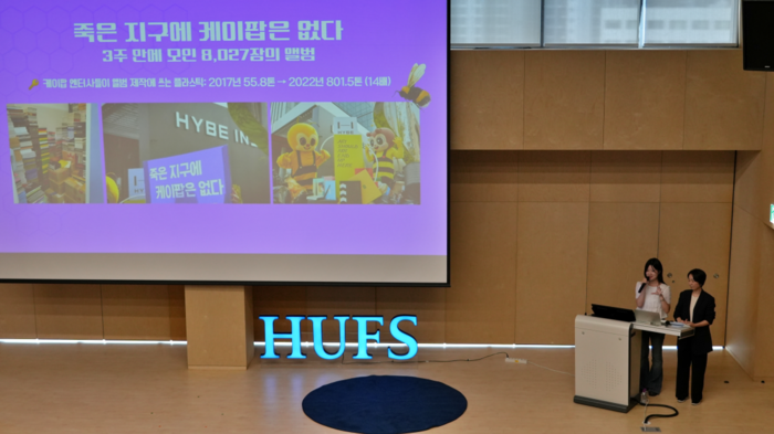 2026 HUFS특강에서 강연하는 케이팝포플래닛 이다연 캠페이너(왼쪽)와 김혜경 총괄 디렉터(사진=한국외대)