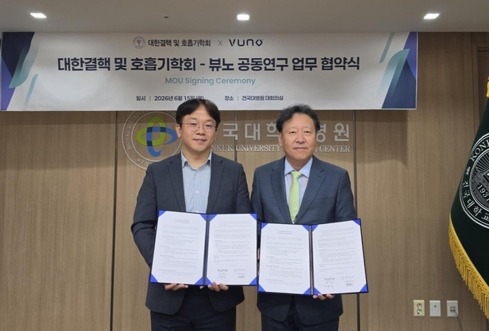 이예하 뷰노 대표(왼쪽)와 유광하 대한결핵 및 호흡기학회 이사장 이사장이 15일 서울 광진구 건국대병원에서 열린 업무협약식에서 기념촬영했다.(사진=뷰노)