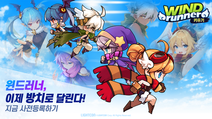 윈드러너 키우기