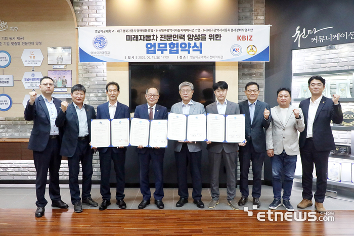 영남이공대가 15일 대구경북자동차경매협동조합, 대구광역시자동차매매사업조합, 대구광역시자동차검사정비사업조합와 일학습병행과정 협약식을 열었다.