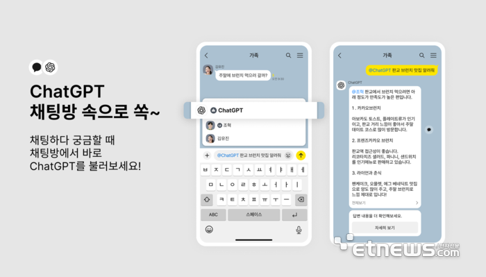 카카오톡 챗GPT 챗봇 업데이트 〈자료 카카오〉
