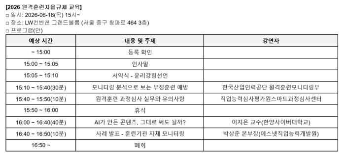 한국이러닝협회, 18일 '2026 원격훈련 자율규제 교육' 연다