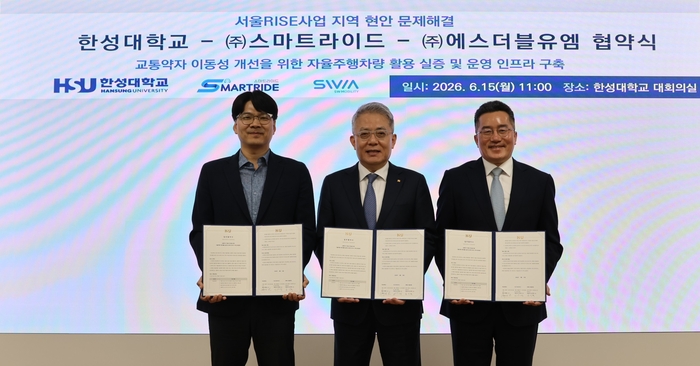 SWM.AI-한성대-스마트라이드, 교통약자 자율주행 실증 에 '맞손'