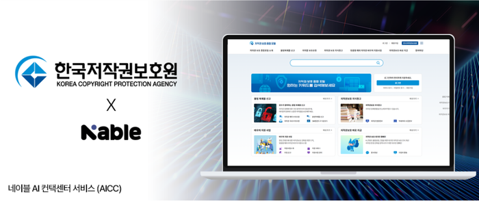 네이블, 한국저작권보호원에 AI 챗봇 공급… 공공 AICC 사업 본격 진출