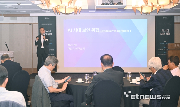 한국IT리더스포럼 6월 정기조찬회가 16일 서울 중구 프레스센터에서 열렸다. 한창규 안랩 연구소장이 'AI 시대 보안 위협'에 대해 발표하고 있다. 박지호기자 jihopress@etnews.com
