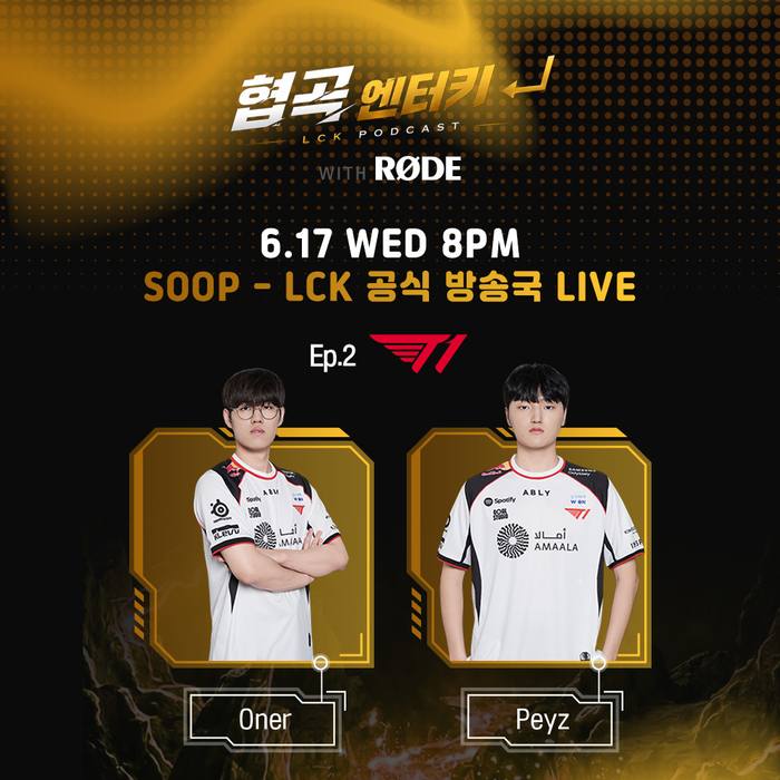 SOOP LCK 프로게이머 팟캐스트 '협곡 엔터키' 〈자료 SOOP〉