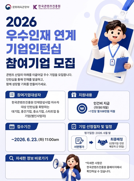 콘진원, 콘텐츠 분야 인턴십 참여기업 모집