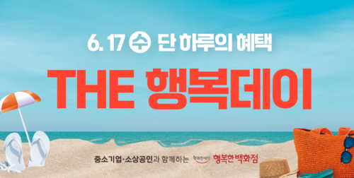 'THE 행복데이' 프로모션 이미지