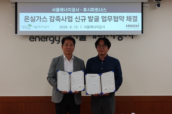 후시파트너스와 서울에너지공사가 시민형 온실가스 감축사업 발굴을 위한 업무협약을 체결하고 기념 촬영을 하고 있다. 사진=후시파트너스