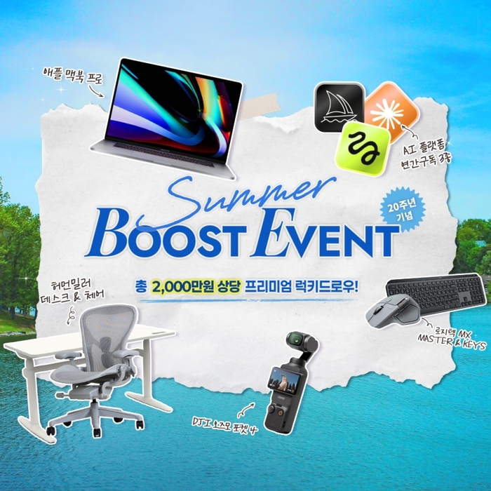 SBS아카데미컴퓨터아트학원, 나의 스킬을 끌어올리는 부스트업 역대 최대 혜택 'Summer BOOST EVENT'